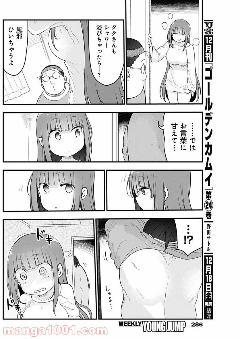 ふたりぼっちのオタサーの姫 - 第29話 - Page 4