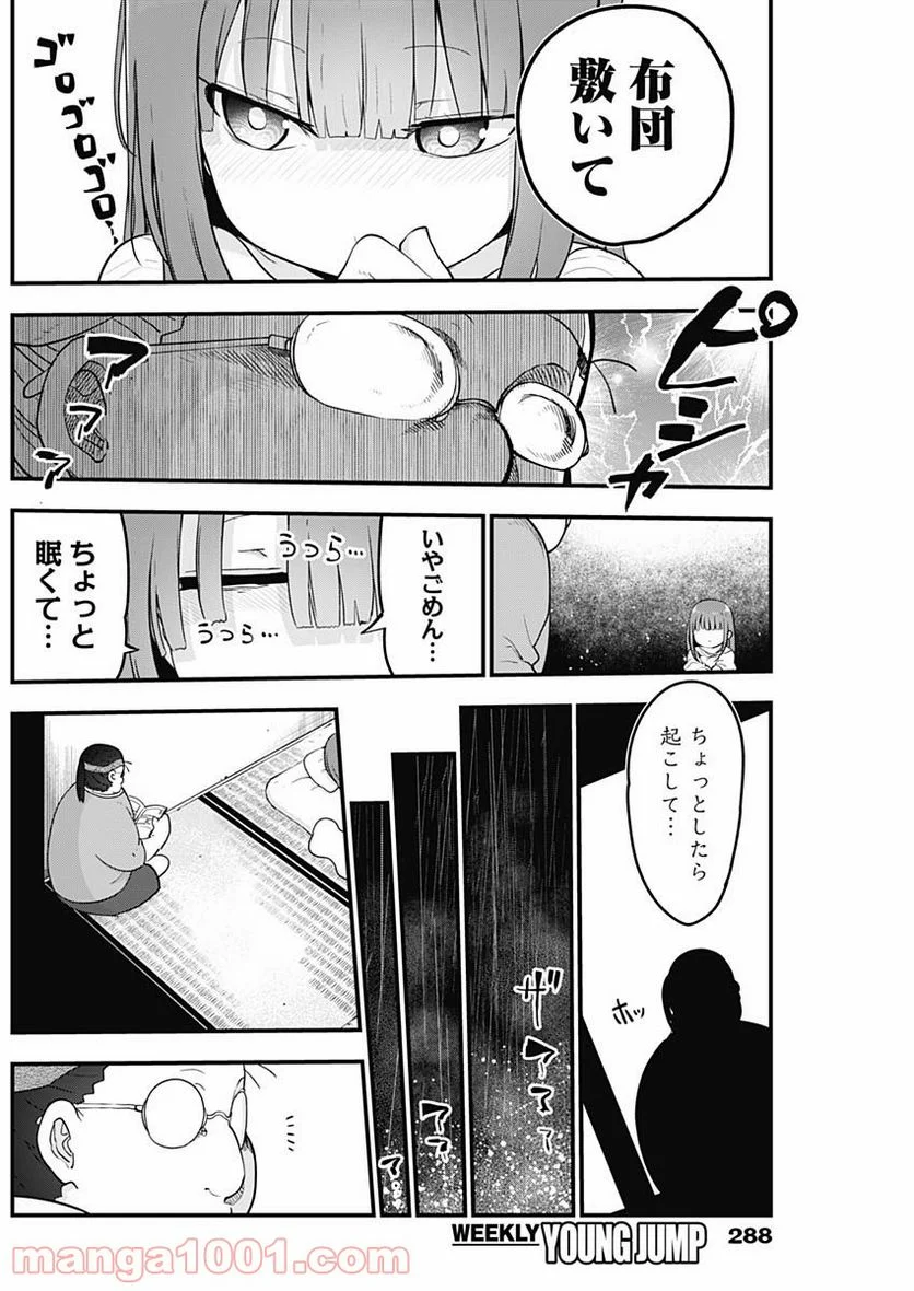 ふたりぼっちのオタサーの姫 - 第29話 - Page 6