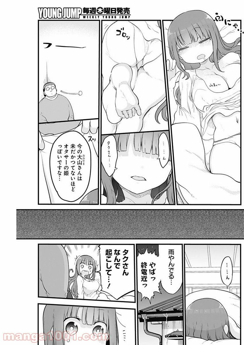 ふたりぼっちのオタサーの姫 - 第29話 - Page 7