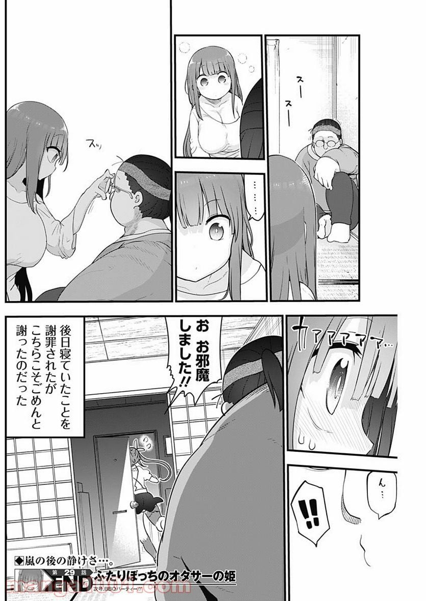 ふたりぼっちのオタサーの姫 - 第29話 - Page 8