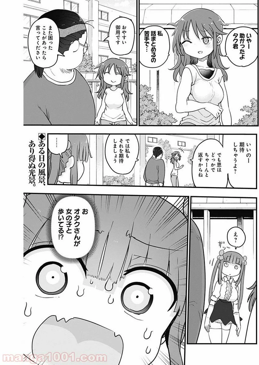 ふたりぼっちのオタサーの姫 - 第3話 - Page 2