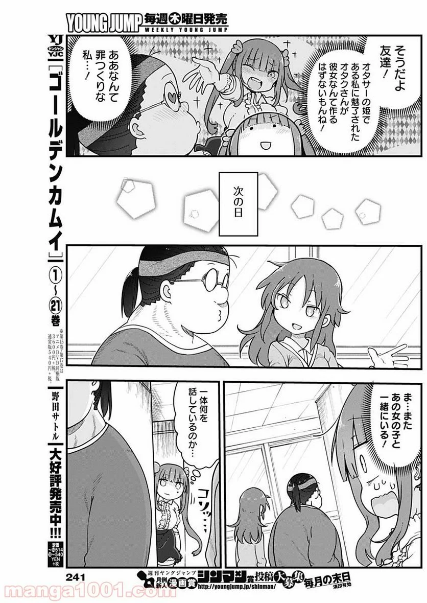 ふたりぼっちのオタサーの姫 - 第3話 - Page 4