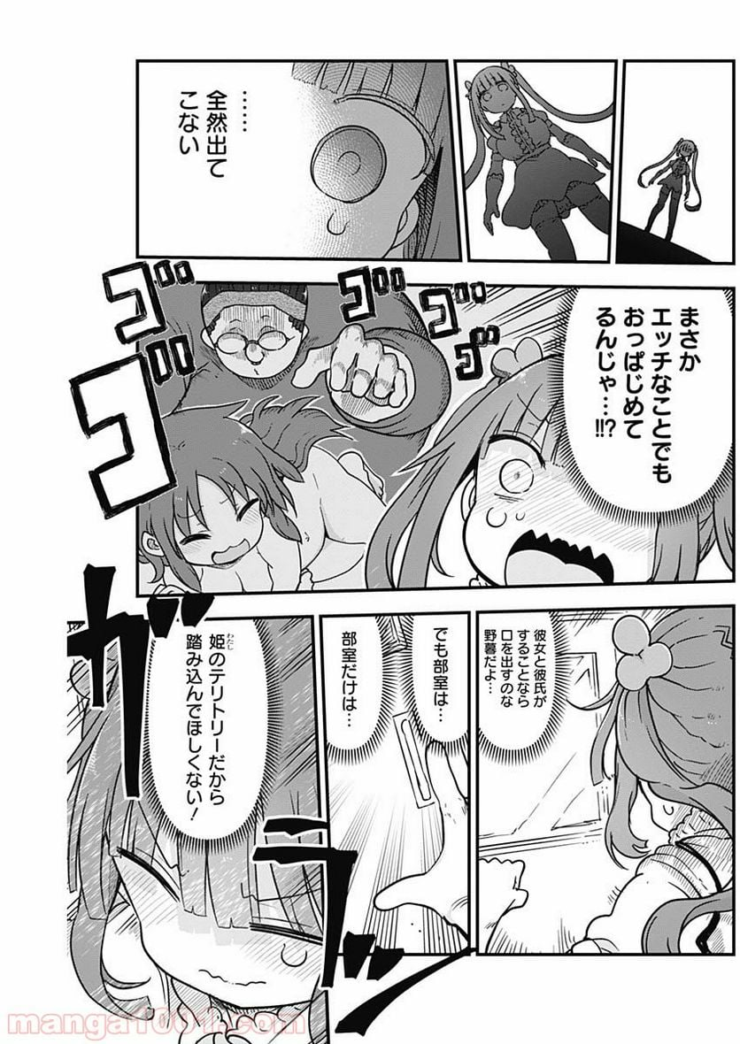 ふたりぼっちのオタサーの姫 - 第3話 - Page 8