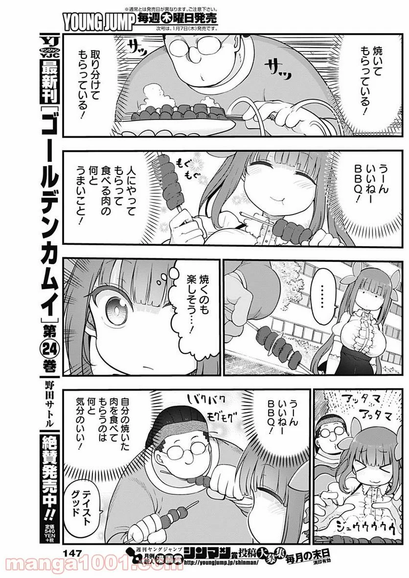 ふたりぼっちのオタサーの姫 - 第30話 - Page 3