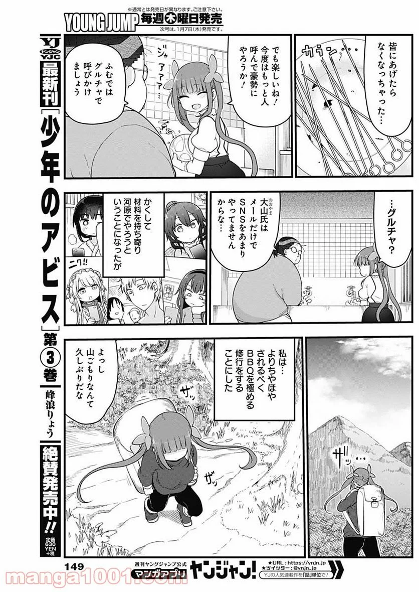 ふたりぼっちのオタサーの姫 - 第30話 - Page 5