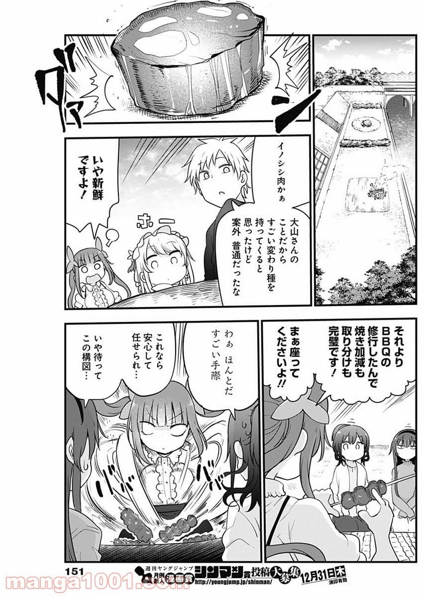 ふたりぼっちのオタサーの姫 - 第30話 - Page 7