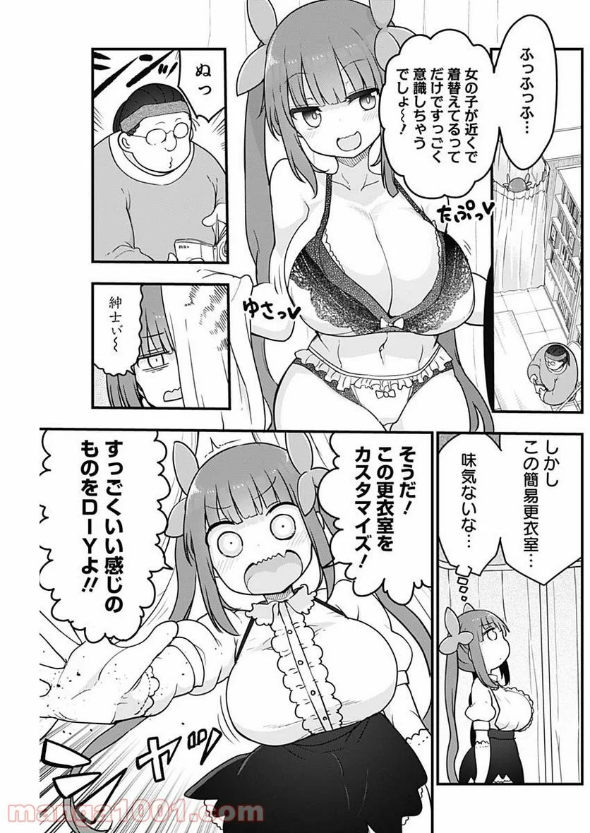 ふたりぼっちのオタサーの姫 - 第31話 - Page 2