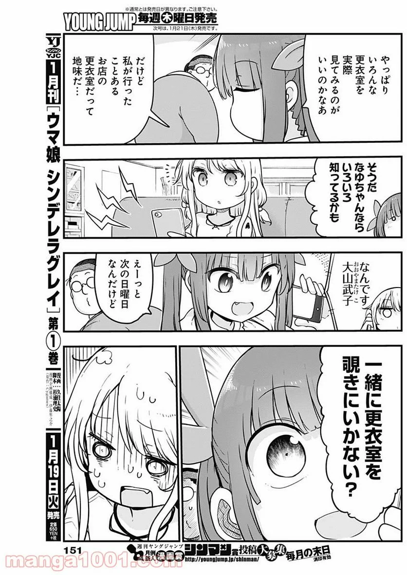 ふたりぼっちのオタサーの姫 - 第31話 - Page 4