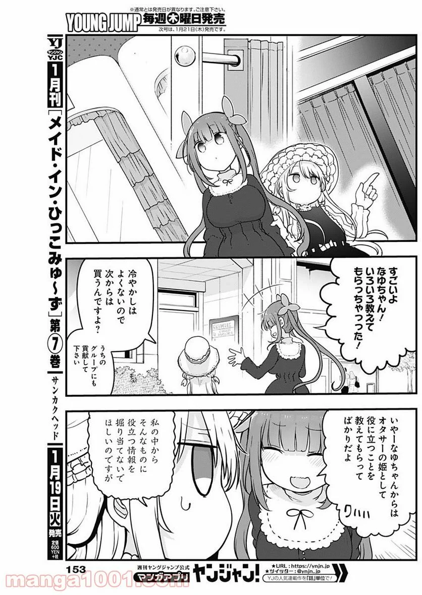 ふたりぼっちのオタサーの姫 - 第31話 - Page 6