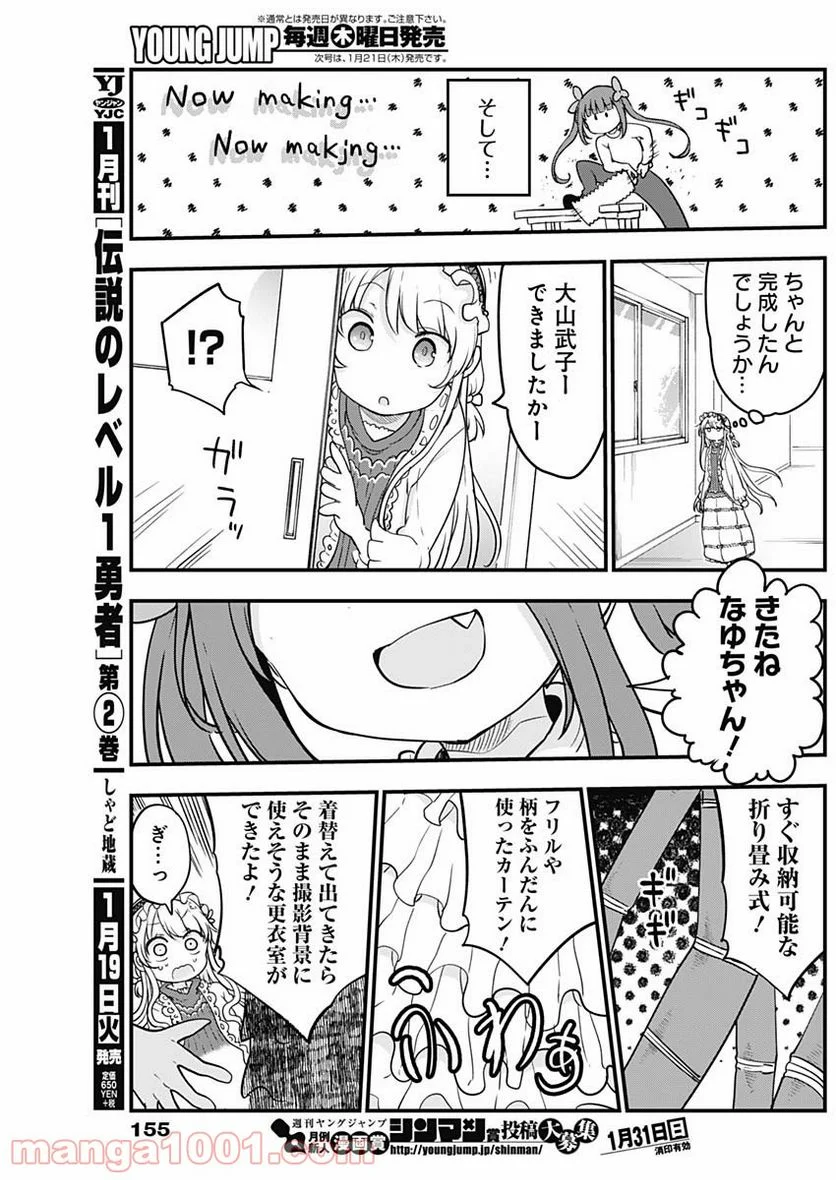 ふたりぼっちのオタサーの姫 - 第31話 - Page 8