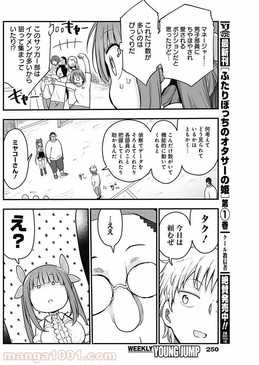 ふたりぼっちのオタサーの姫 - 第32話 - Page 2