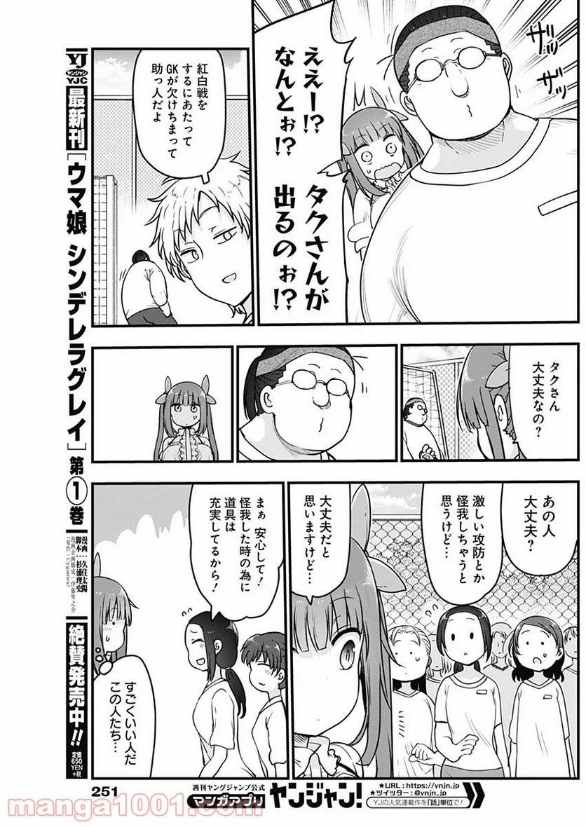 ふたりぼっちのオタサーの姫 - 第32話 - Page 3