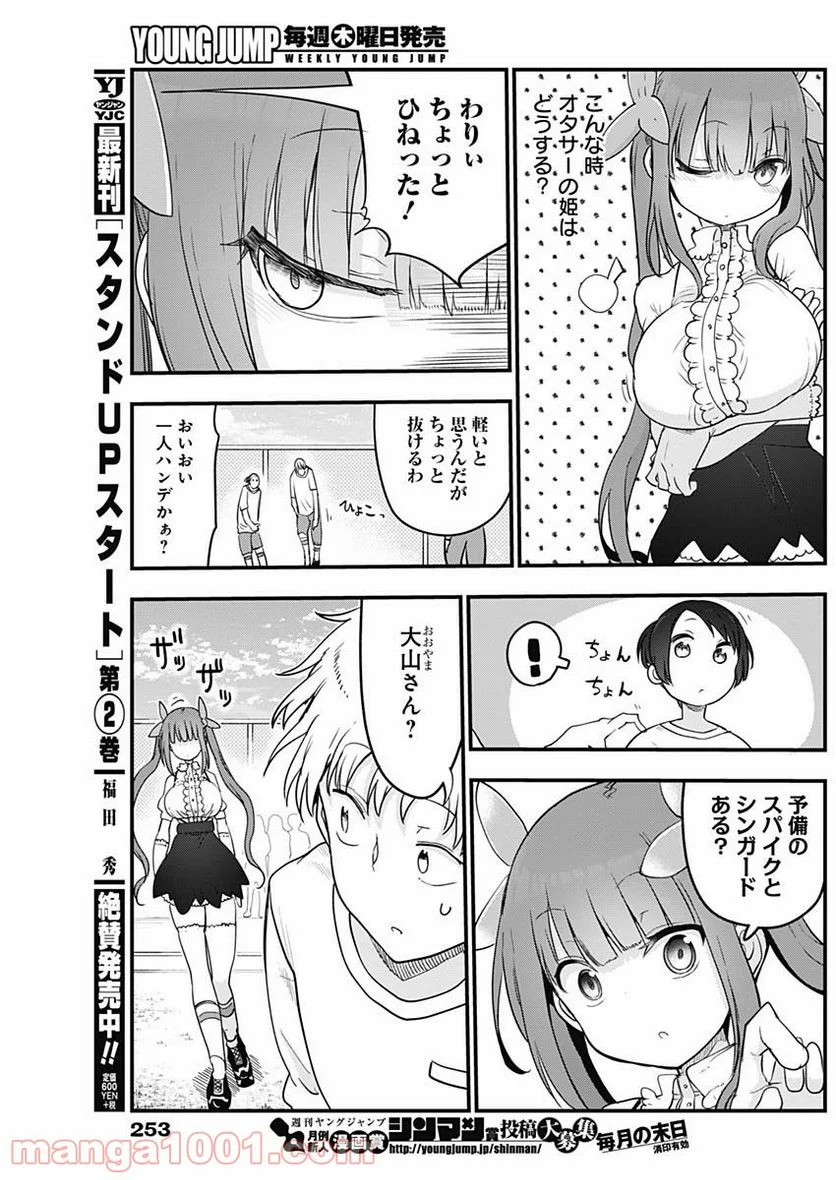 ふたりぼっちのオタサーの姫 - 第32話 - Page 5