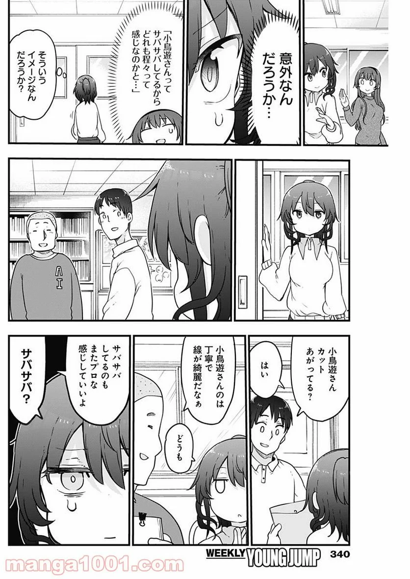 ふたりぼっちのオタサーの姫 - 第33話 - Page 2