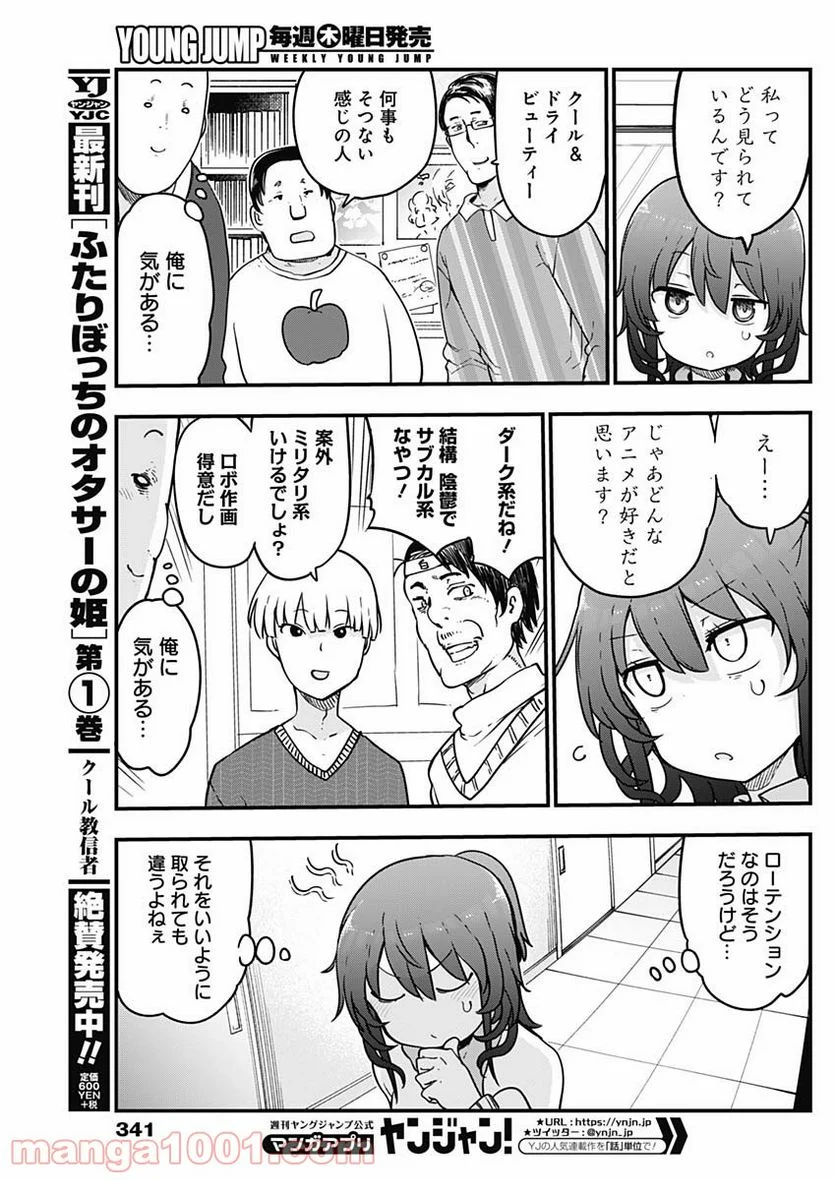 ふたりぼっちのオタサーの姫 - 第33話 - Page 3