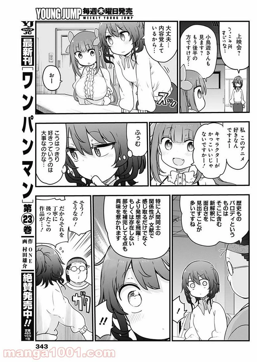 ふたりぼっちのオタサーの姫 - 第33話 - Page 5