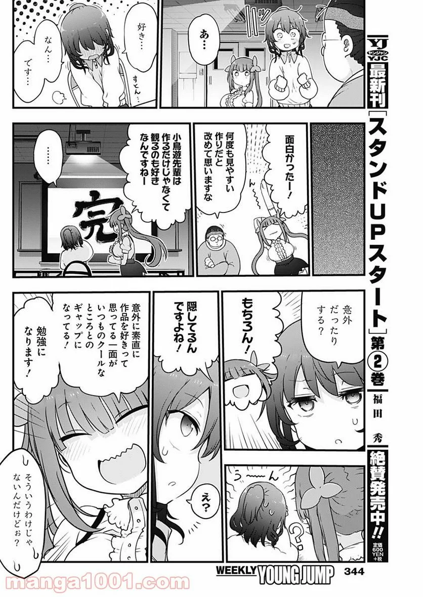 ふたりぼっちのオタサーの姫 - 第33話 - Page 6