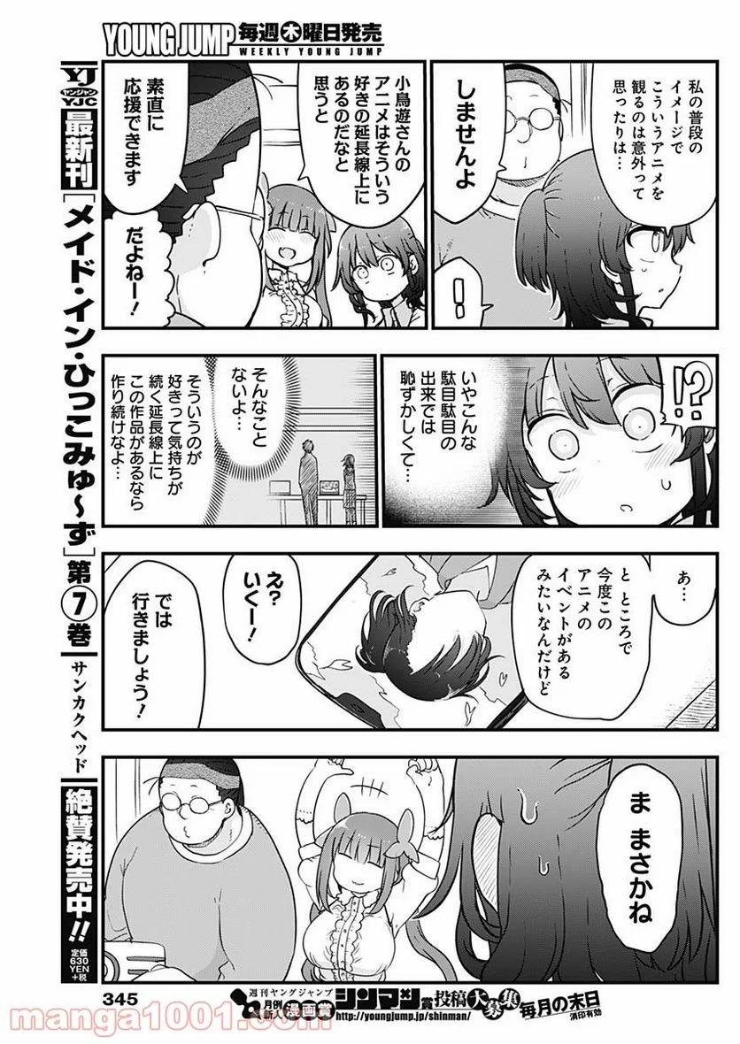 ふたりぼっちのオタサーの姫 - 第33話 - Page 7