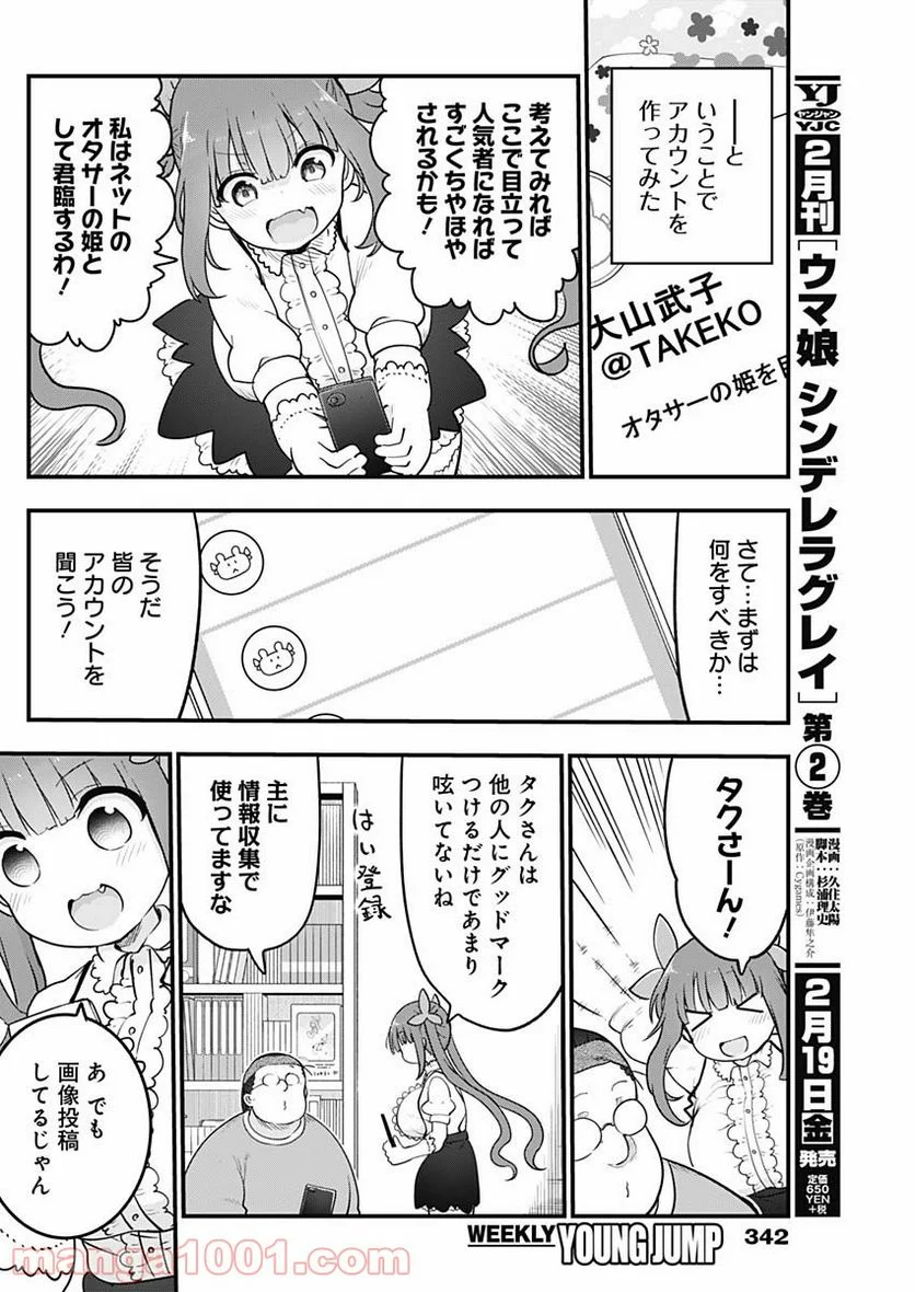 ふたりぼっちのオタサーの姫 - 第35話 - Page 2