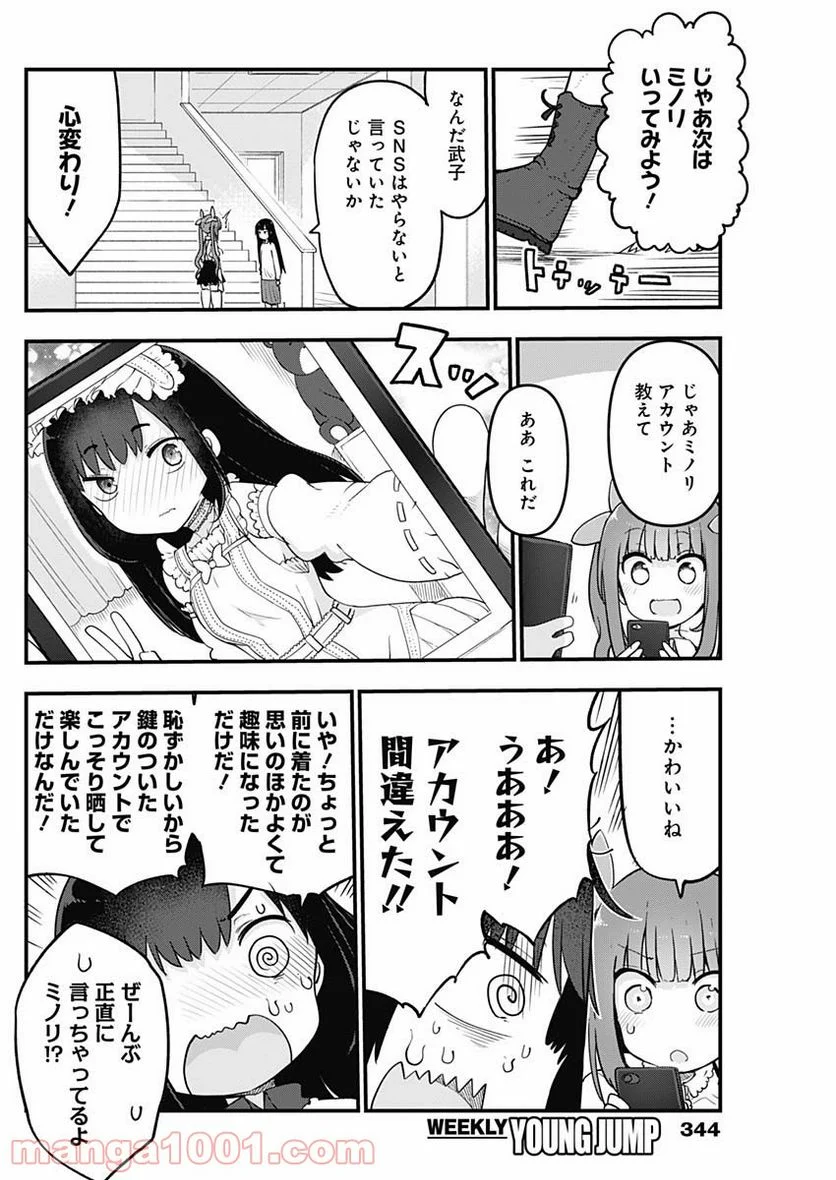 ふたりぼっちのオタサーの姫 - 第35話 - Page 4