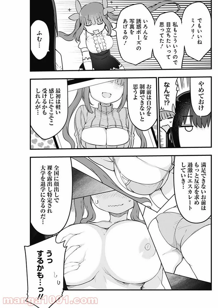 ふたりぼっちのオタサーの姫 - 第35話 - Page 5