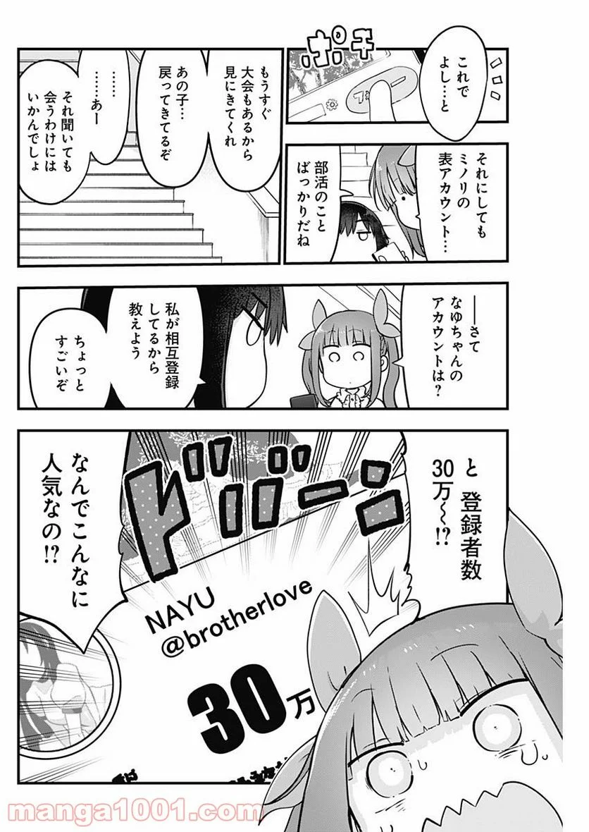 ふたりぼっちのオタサーの姫 - 第35話 - Page 6