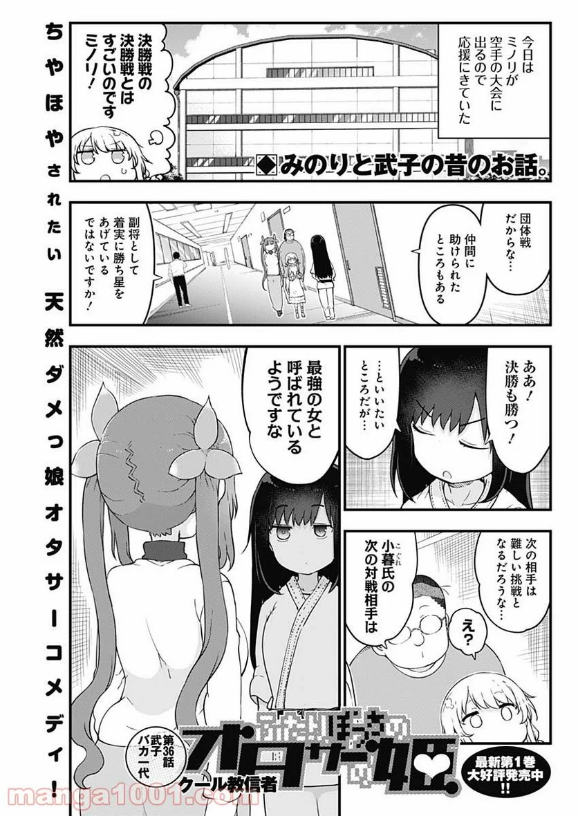 ふたりぼっちのオタサーの姫 - 第36話 - Page 1