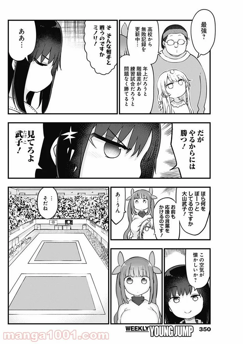 ふたりぼっちのオタサーの姫 - 第36話 - Page 2