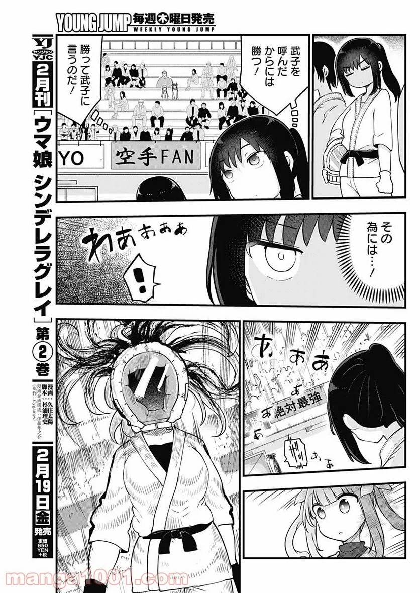 ふたりぼっちのオタサーの姫 - 第36話 - Page 3