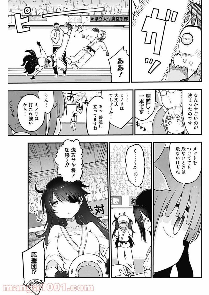 ふたりぼっちのオタサーの姫 - 第36話 - Page 5