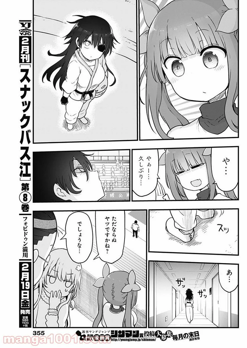 ふたりぼっちのオタサーの姫 - 第36話 - Page 7