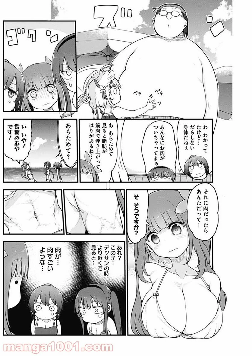 ふたりぼっちのオタサーの姫 - 第37話 - Page 2