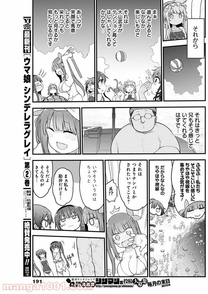 ふたりぼっちのオタサーの姫 - 第37話 - Page 3