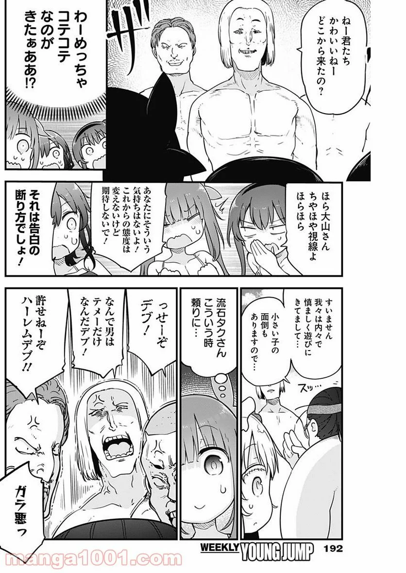 ふたりぼっちのオタサーの姫 - 第37話 - Page 4