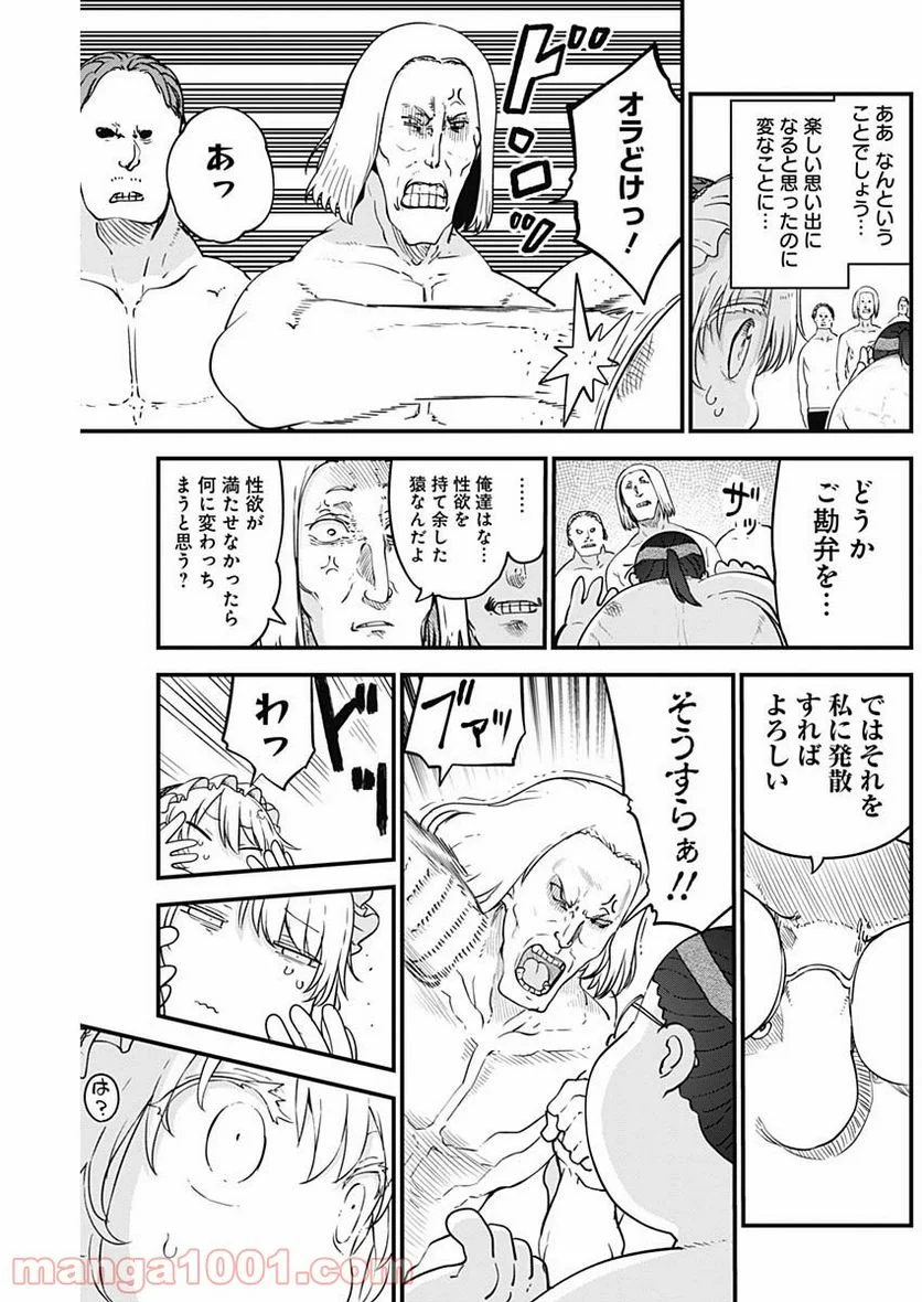 ふたりぼっちのオタサーの姫 - 第37話 - Page 5