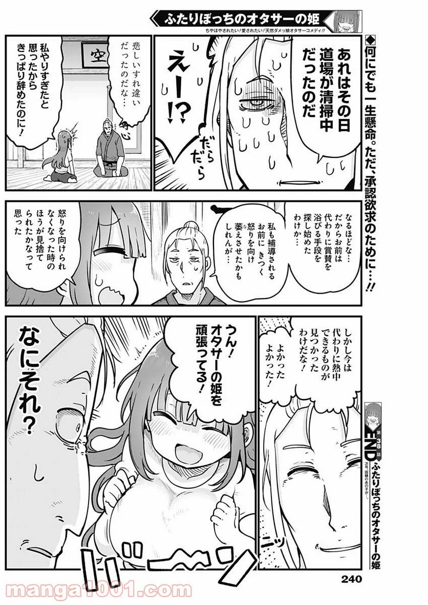 ふたりぼっちのオタサーの姫 - 第38話 - Page 11