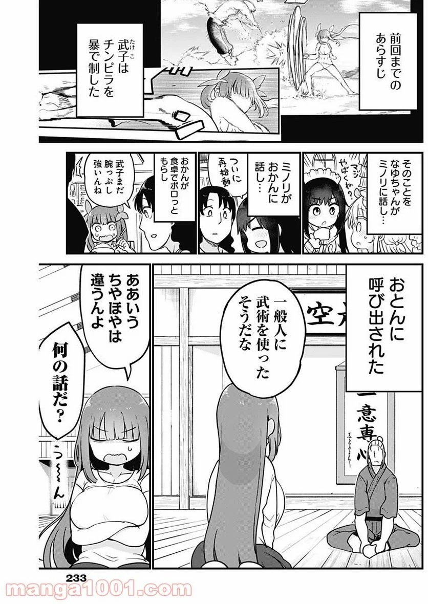 ふたりぼっちのオタサーの姫 - 第38話 - Page 4