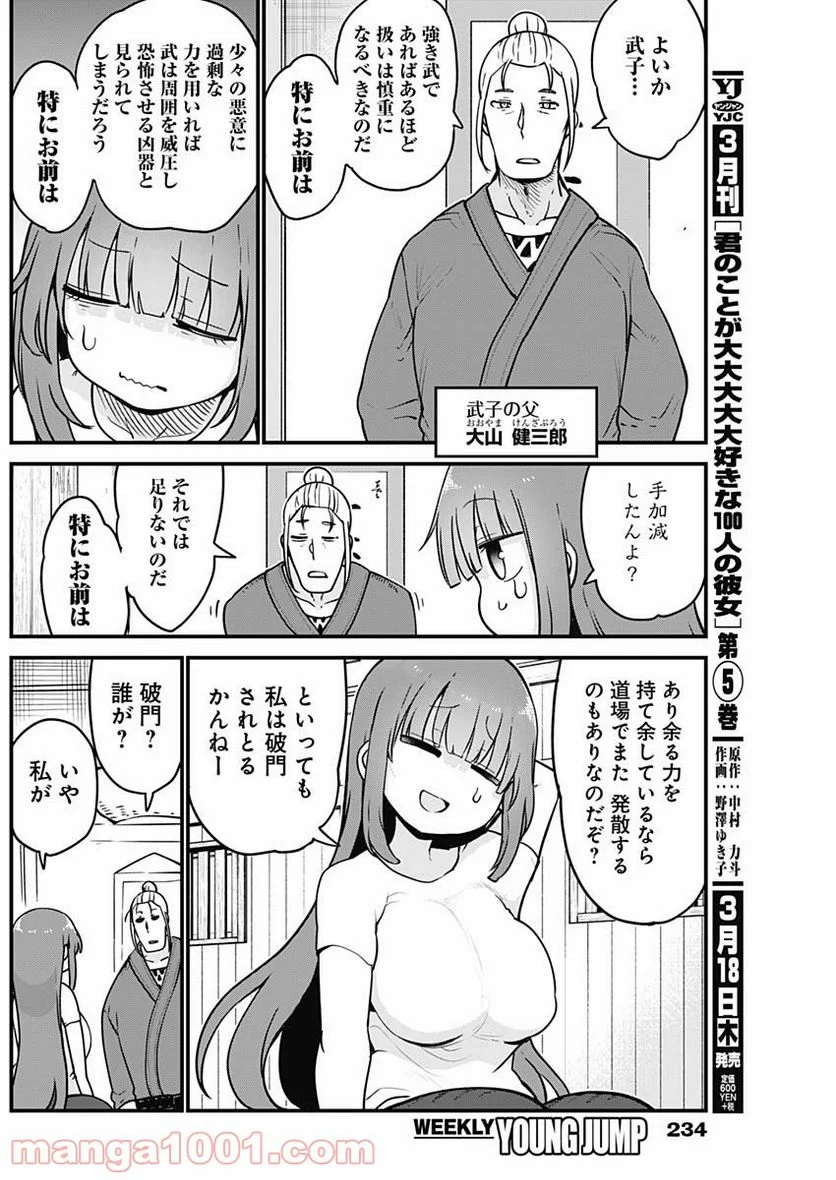 ふたりぼっちのオタサーの姫 - 第38話 - Page 5