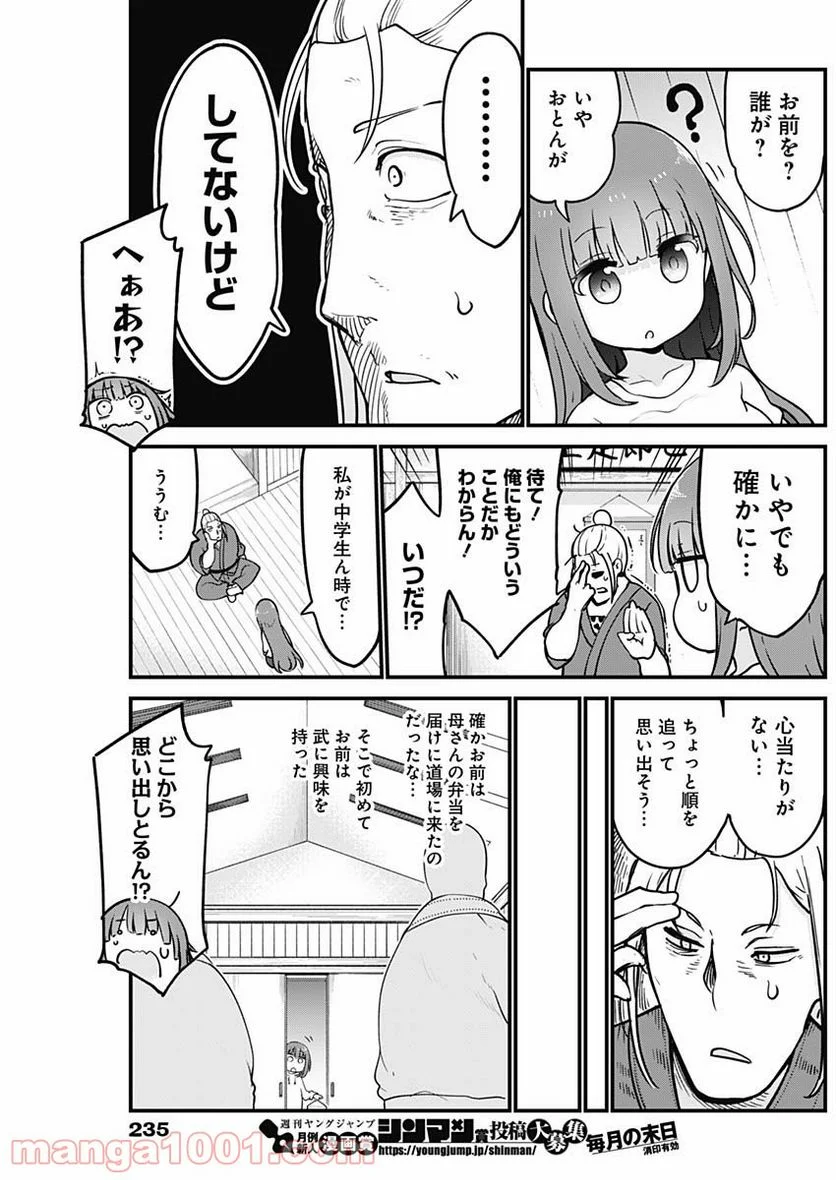 ふたりぼっちのオタサーの姫 - 第38話 - Page 6