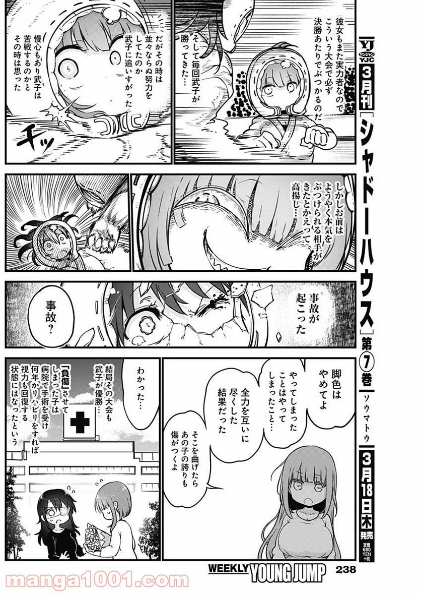 ふたりぼっちのオタサーの姫 - 第38話 - Page 9