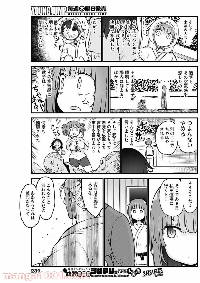 ふたりぼっちのオタサーの姫 - 第38話 - Page 10