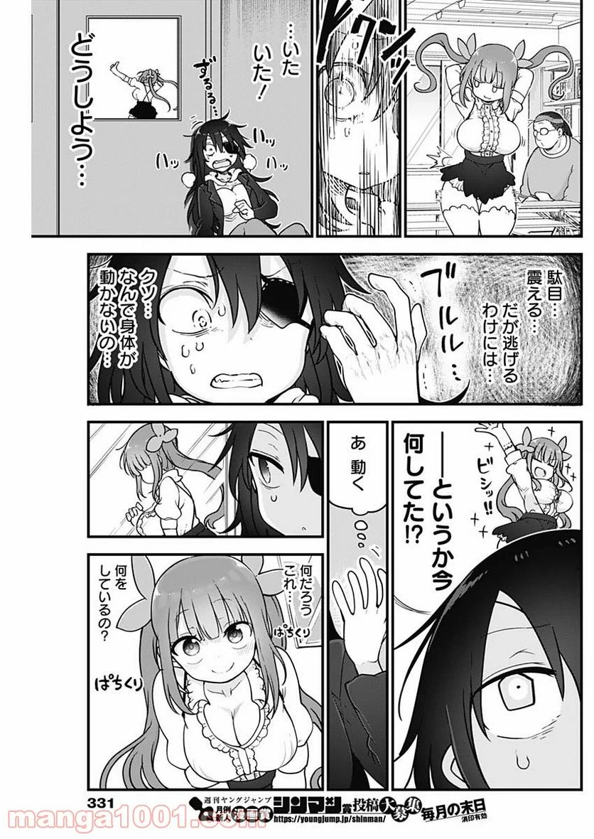 ふたりぼっちのオタサーの姫 - 第39話 - Page 3