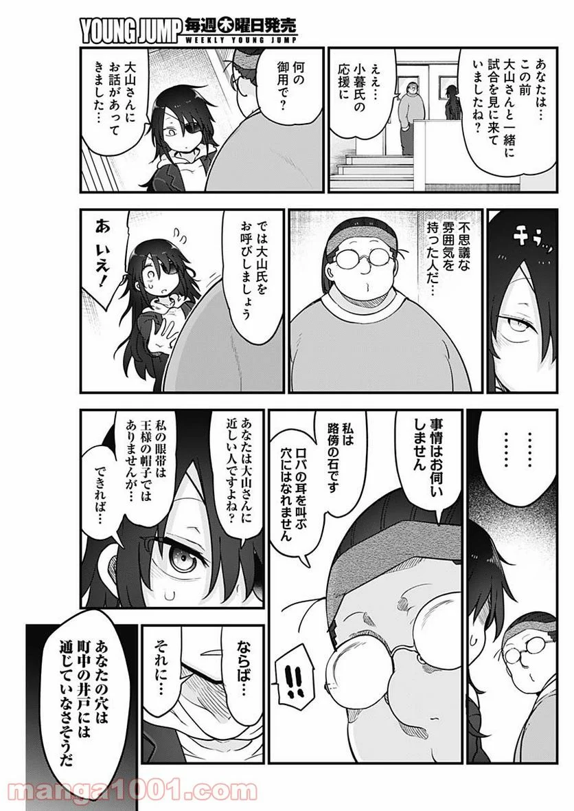 ふたりぼっちのオタサーの姫 - 第39話 - Page 5