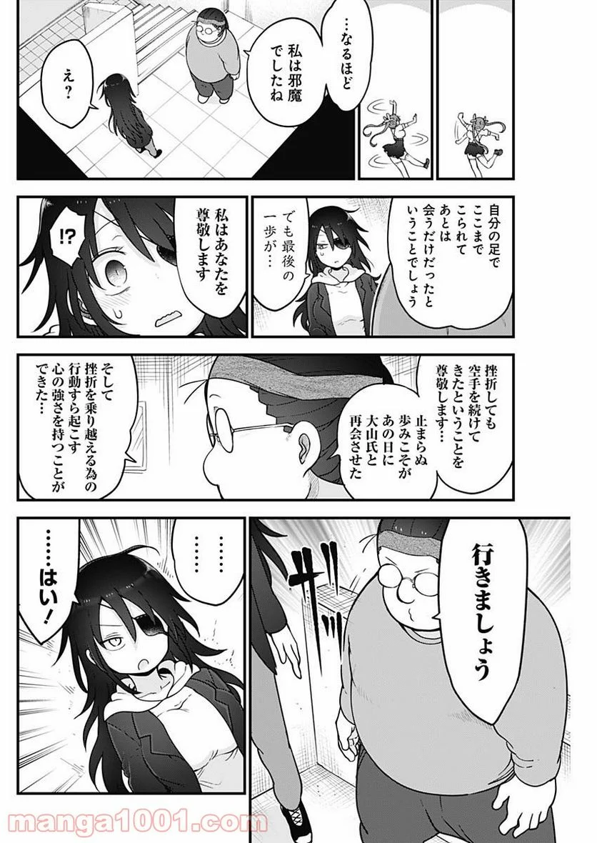 ふたりぼっちのオタサーの姫 - 第39話 - Page 6