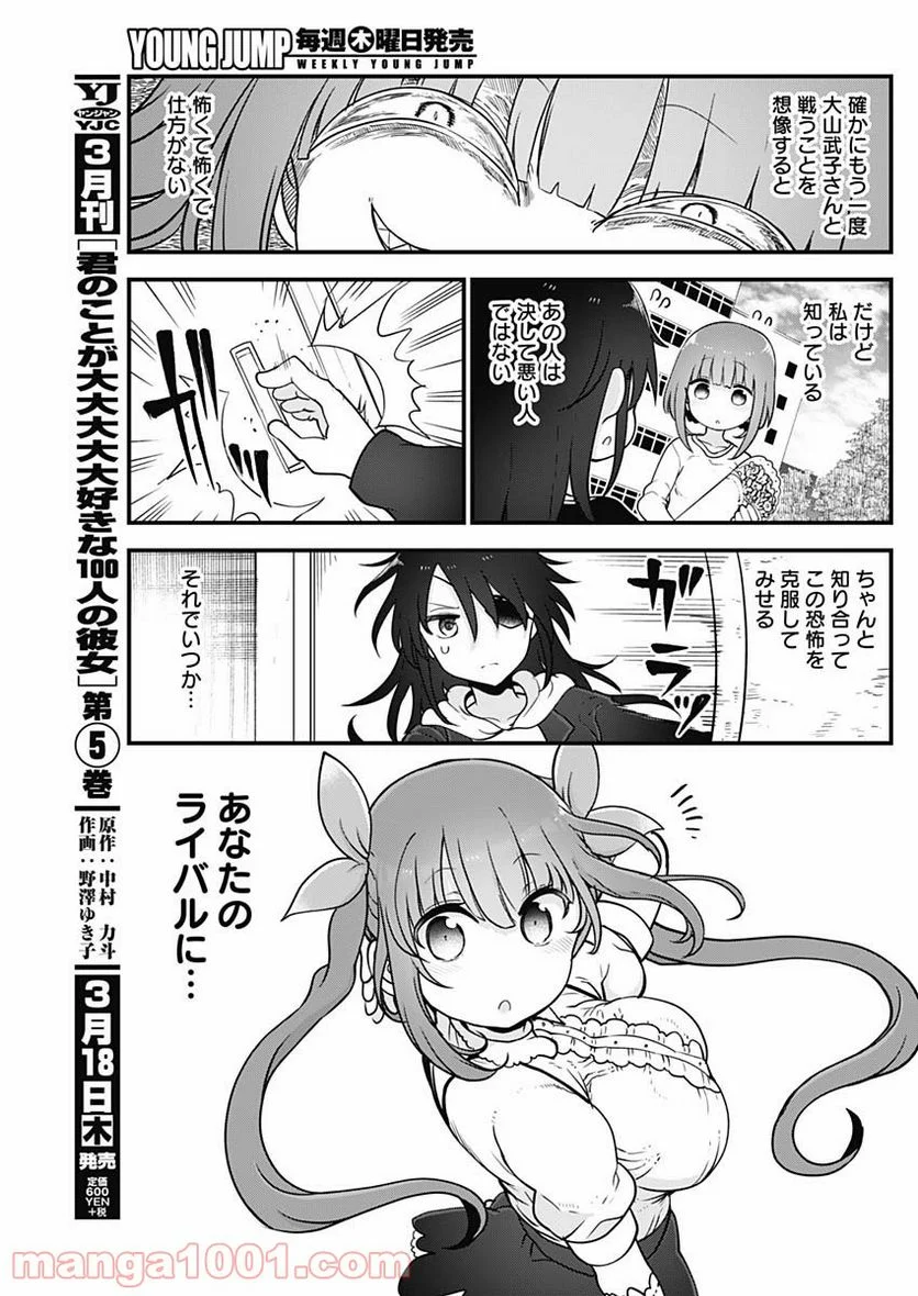 ふたりぼっちのオタサーの姫 - 第39話 - Page 7