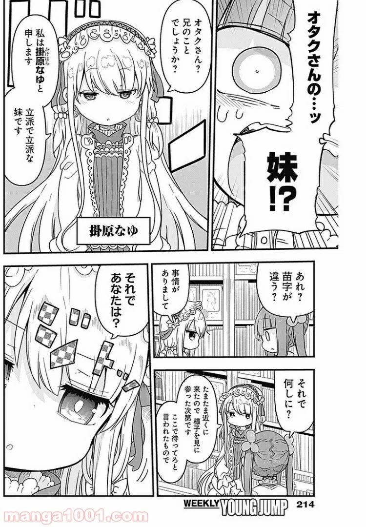 ふたりぼっちのオタサーの姫 - 第4話 - Page 2