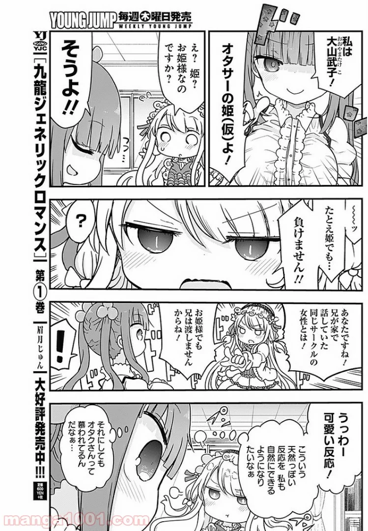 ふたりぼっちのオタサーの姫 - 第4話 - Page 3