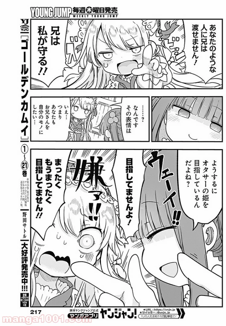 ふたりぼっちのオタサーの姫 - 第4話 - Page 5