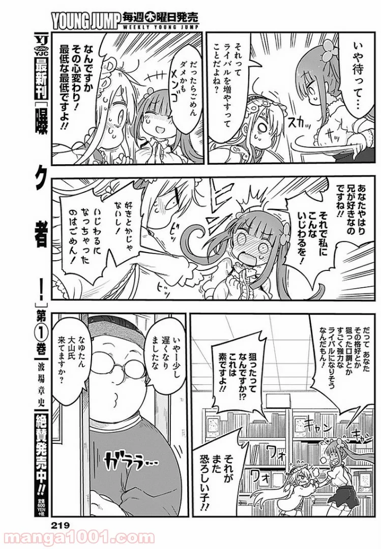 ふたりぼっちのオタサーの姫 - 第4話 - Page 7