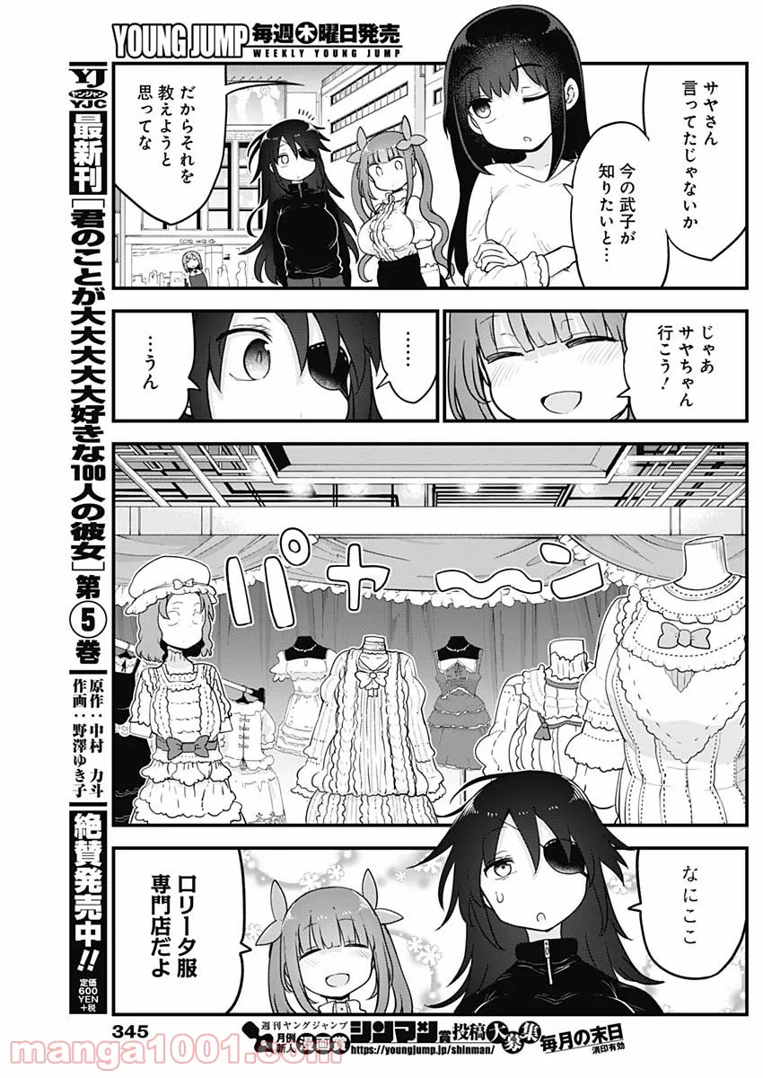 ふたりぼっちのオタサーの姫 - 第40話 - Page 3